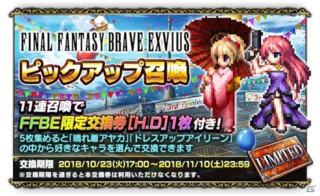 「FF ブレイブエクスヴィアス」3周年を記念して毎日1回無料10連召喚キャンペーンが開催！の画像5