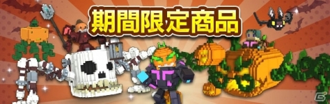 「TROVE」日本語版にてハロウィンイベントなどの開催を含むアップデートVer1.08が実施！の画像3