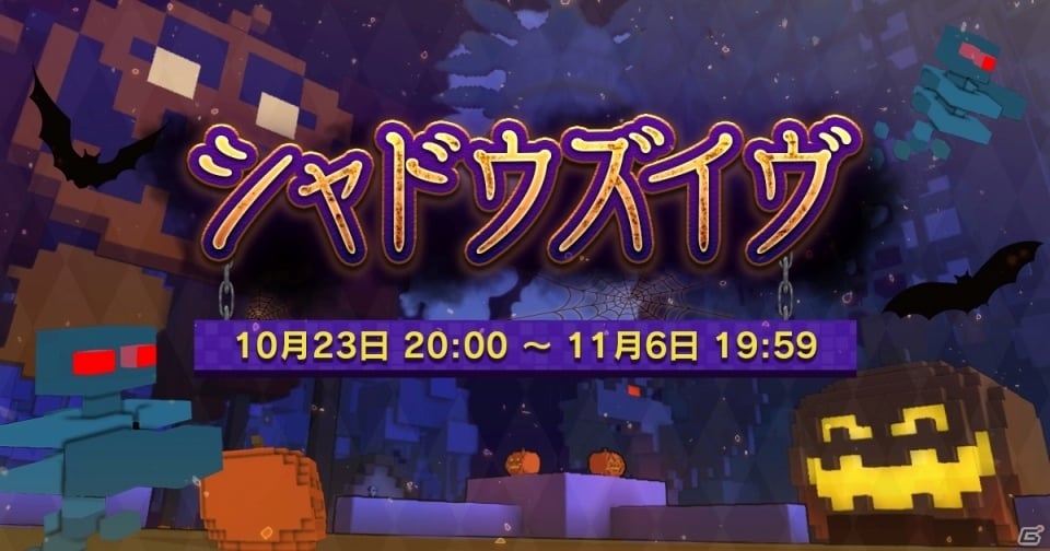 Trove 日本語版にてハロウィンイベントなどの開催を含むアップデートver1 08が実施 ゲーム情報サイト Gamer