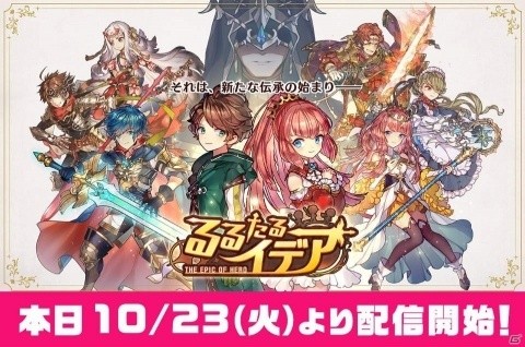 爽快ハチャメチャRPG「るるたるイデア」の正式サービスが開始！の画像1
