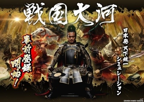 スマートフォン向け天下統一シミュレーション「戦国大河」の事前登録が開始！の画像1