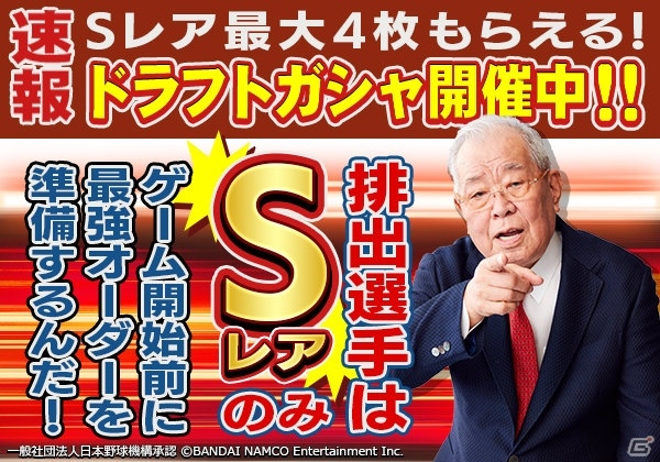 「プロ野球 ファミスタ マスターオーナーズ」野村克也氏がファミスタで監督復帰！の画像3