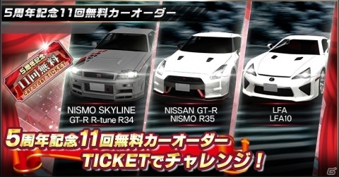 「ドリフトスピリッツ」にて「5周年記念祭」が開催!初の☆7High SPEC車両「NISSAN GT-R R35“不知火」が登場の画像3