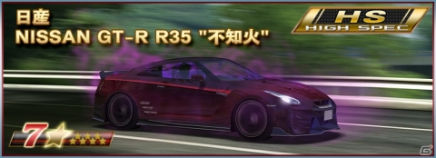 「ドリフトスピリッツ」にて「5周年記念祭」が開催!初の☆7High SPEC車両「NISSAN GT-R R35“不知火」が登場の画像8