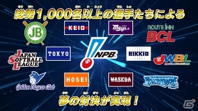 「プロ野球 ファミスタ エボリューション」第2弾TVCMが公開！球団マスコットたちにも注目！の画像4
