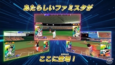 「プロ野球 ファミスタ エボリューション」第2弾TVCMが公開！球団マスコットたちにも注目！の画像5
