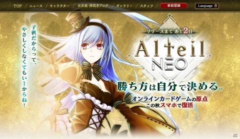 ボードゲーム型カードゲーム「アルテイルNEO」の配信日が10月25日に決定！の画像5