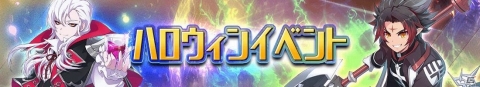 「グランドチェイス -次元の追跡者-」ハロウィンイベントが開催！プレイしてアイテムやアバターを手に入れようの画像2