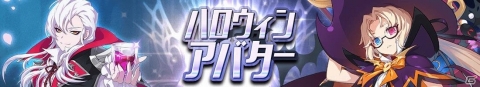 「グランドチェイス -次元の追跡者-」ハロウィンイベントが開催！プレイしてアイテムやアバターを手に入れようの画像7