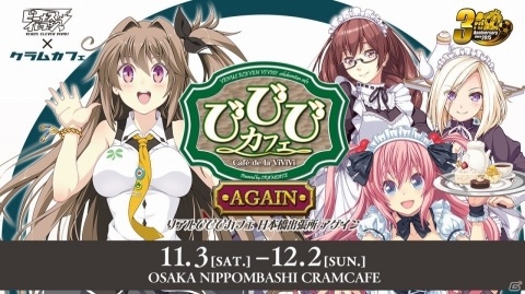 「ビーナスイレブンびびっど！」16個ものイベントが実施される3周年特大キャンペーンが開催！の画像11