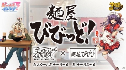 「ビーナスイレブンびびっど！」16個ものイベントが実施される3周年特大キャンペーンが開催！の画像15
