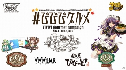 「ビーナスイレブンびびっど！」16個ものイベントが実施される3周年特大キャンペーンが開催！の画像17