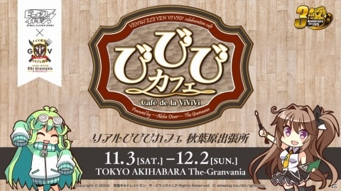 「ビーナスイレブンびびっど！」16個ものイベントが実施される3周年特大キャンペーンが開催！の画像6