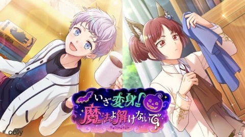 「オンエア！」表情の変化を楽しめる新機能“公開収録”を搭載したハロウィンイベントが開催の画像1
