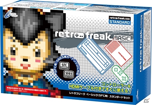 レトロゲーム互換機「レトロフリーク」シリーズの新バリエーションや周辺機器が発売の画像1