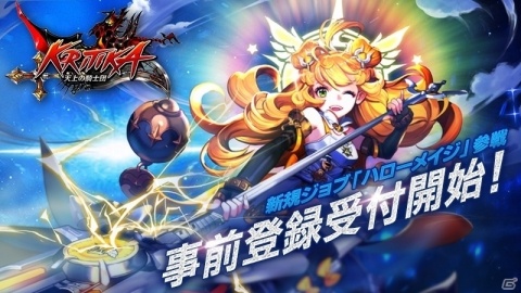 「クリティカ ～天上の騎士団～」砲撃で戦うスタイルと魔法の扱いも得意なジョブ「ハローメイジ」が追加決定！の画像1