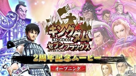 「キングダム セブンフラッグス」24時間限定で覇光石77個が配布中！特設サイトにてメイキング映像が公開の画像2