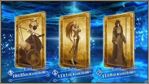 「FGO Arcade」10月25日よりライダー・セイバー・キャスターの新サーヴァントが毎週1騎ずつ登場！の画像2