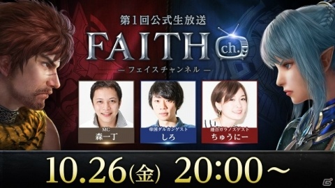 「FAITH」キャンペーン特設サイトが公開！第1回公式生放送＆YouTuber対決企画が開催決定の画像2
