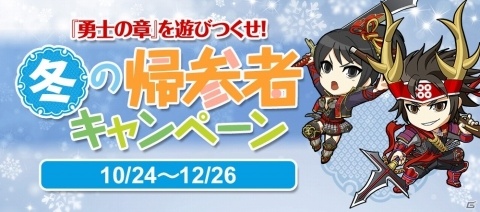 「信長の野望Online」にて「キラッ☆と変身！戦国ハロウィン祭り」が開催！冬の帰参者キャンペーンもの画像4