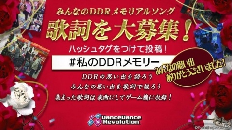「DanceDanceRevolution A」みんなでつくるメモリアルソング「#OurMemories」が解禁！の画像1