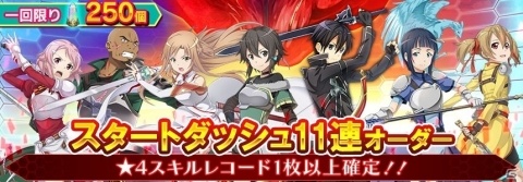 「ソードアート・オンライン インテグラル・ファクター」砂漠のフィールド「第十一層」が解放！の画像6