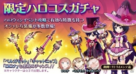 「アトリエ オンライン ～ブレセイルの錬金術士～」にてハロウィンイベントが開始！の画像3