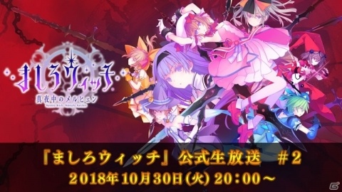 「ましろウィッチ」多彩な魔法攻撃シーンを見ることができるPVが公開！の画像1