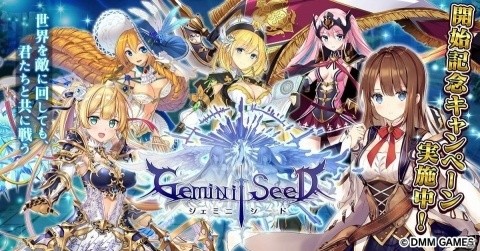 「Gemini Seed」βサービスが本日開始！開始記念キャンペーンや期間限定イベントも同時開催中！の画像1
