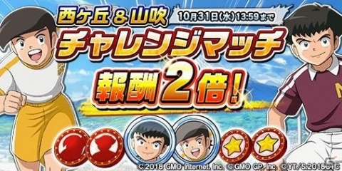 「キャプテン翼ZERO～決めろ！ミラクルシュート～」70万DL突破を記念したキャンペーンやステップアップガチャが開催！の画像1