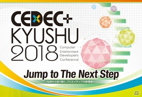「CEDEC＋KYUSHU 2018」ゲームデザイナー・堀井雄二氏による基調講演が決定！の画像1