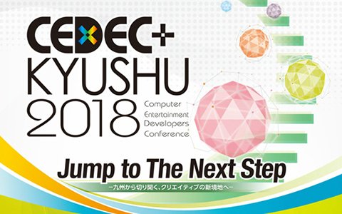 「CEDEC＋KYUSHU 2018」ゲームデザイナー・堀井雄二氏による基調講演が決定！