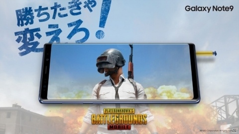 「Galaxy Note9×PUBG MOBILE 特別キャンペーン」が開催！の画像1