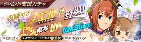 「英雄伝説 暁の軌跡」ハロウィン衣装の「ノエル」が登場！イベント探索地「パンプキン・フェスタ」もの画像6