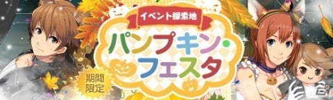 「英雄伝説 暁の軌跡」ハロウィン衣装の「ノエル」が登場！イベント探索地「パンプキン・フェスタ」もの画像9