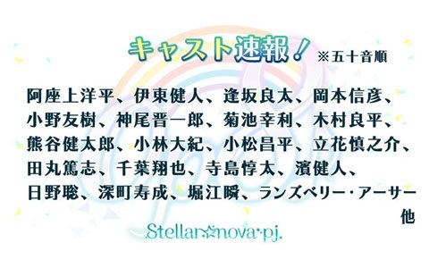 「Op8♪」新たに14名のキャストを発表！続報は近日公開予定
