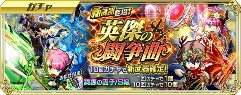 「交響性ミリオンアーサー」イベント「限定ハント ローエングリン」が開催！新武器が登場するガチャイベントもの画像4