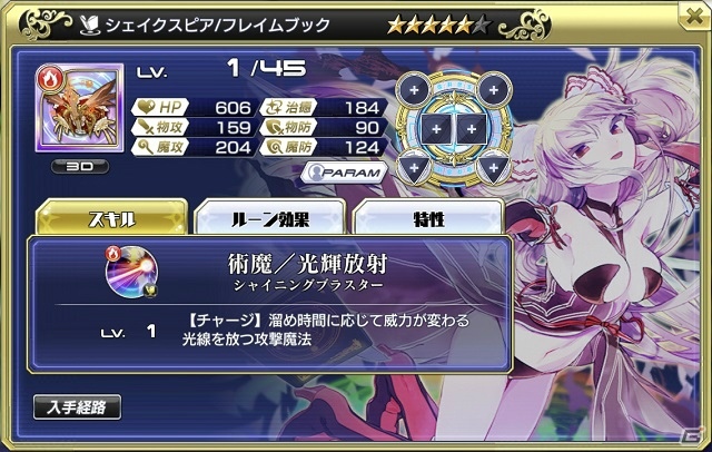 「交響性ミリオンアーサー」イベント「限定ハント ローエングリン」が開催！新武器が登場するガチャイベントもの画像5