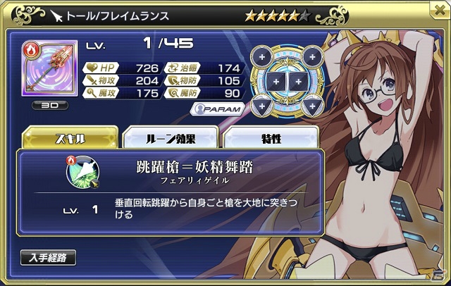 「交響性ミリオンアーサー」イベント「限定ハント ローエングリン」が開催！新武器が登場するガチャイベントもの画像6