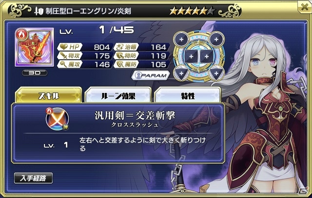 「交響性ミリオンアーサー」イベント「限定ハント ローエングリン」が開催！新武器が登場するガチャイベントもの画像7
