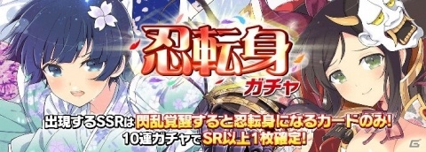 「シノビマスター 閃乱カグラ NEW LINK」“繚”スタイルの夜桜、叢の忍転身カードが手に入るガチャ開催！の画像1