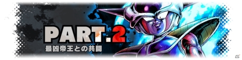 「ドラゴンボール レジェンズ」大型アップデートでオリジナルキャラクター「シャロット」が超サイヤ人に！の画像7
