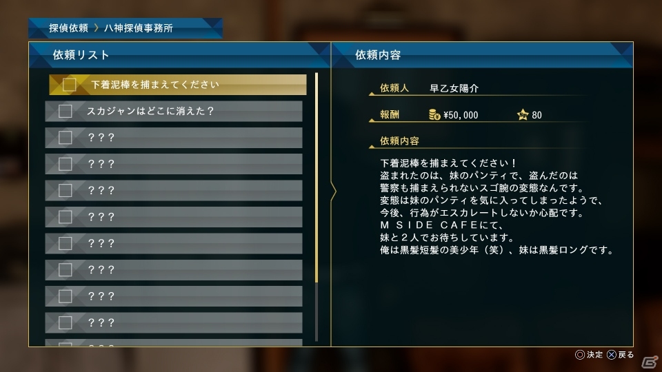 「JUDGE EYES：死神の遺言」浮気調査や指名手配犯探しなどバラエティに富んだ「サイドケース」を紹介！の画像20