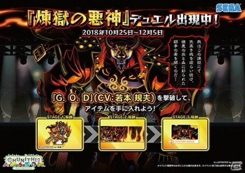 話題の新曲を多数追加したAC「CHUNITHM AMAZON」が稼働開始!の画像20