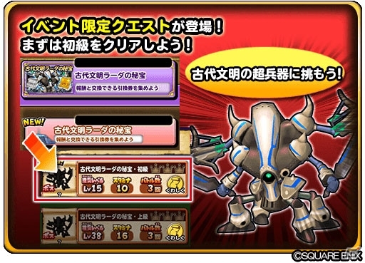 「星のドラゴンクエスト」イベント「古代文明ラーダの秘宝」が開催！特別なぶきを手に入れようの画像2