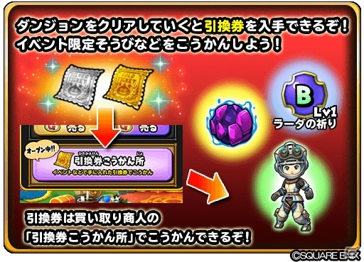「星のドラゴンクエスト」イベント「古代文明ラーダの秘宝」が開催！特別なぶきを手に入れようの画像3