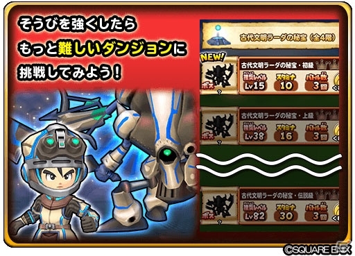 「星のドラゴンクエスト」イベント「古代文明ラーダの秘宝」が開催！特別なぶきを手に入れようの画像5