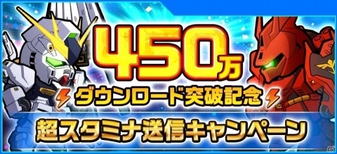 「LINE：ガンダム ウォーズ」450万DL突破を記念したイベントミッションが開催！の画像3
