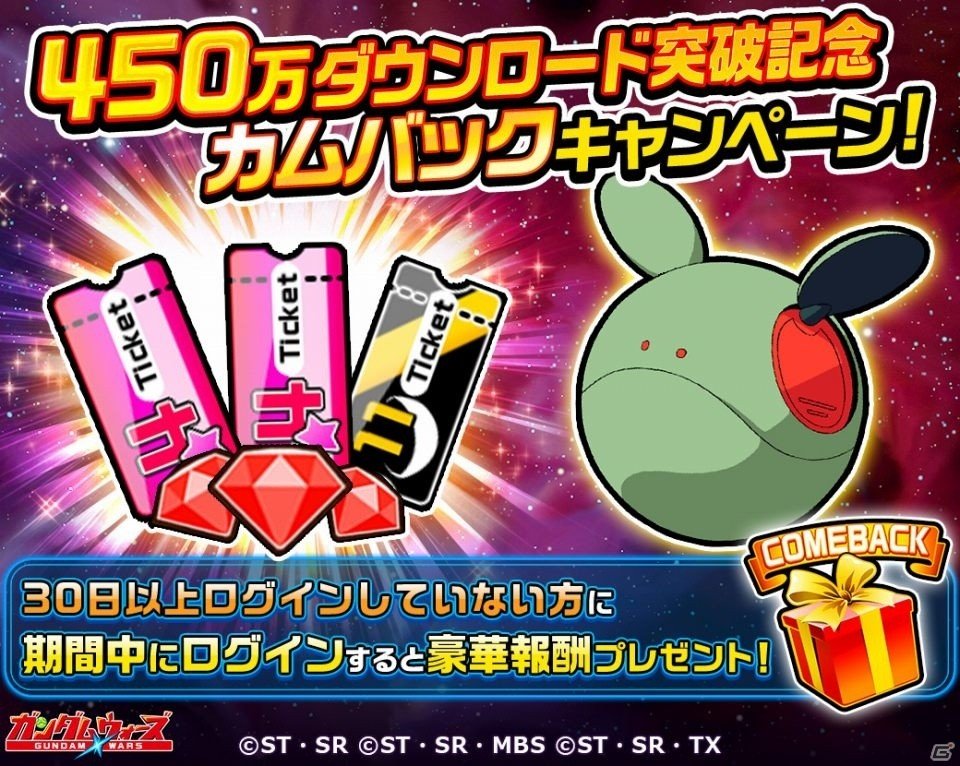 「LINE：ガンダム ウォーズ」450万DL突破を記念したイベントミッションが開催！の画像2