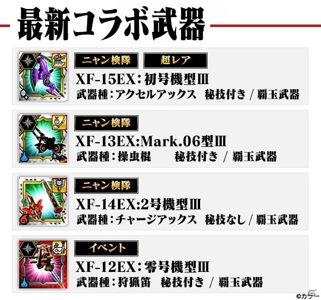 「モンスターハンター エクスプロア」にて「エヴァンゲリオン」との第三弾コラボイベントが開催決定！の画像2